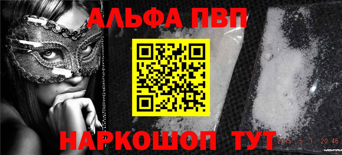 A-PVP крисы CK  Вход с VPN  Альфа ПВП СК  Alfa_PVP VHQ  Славгород 