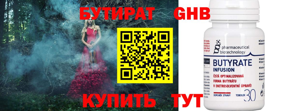 БУТИРАТ Butirat  Вход с VPN  БУТИРАТ  Славгород 