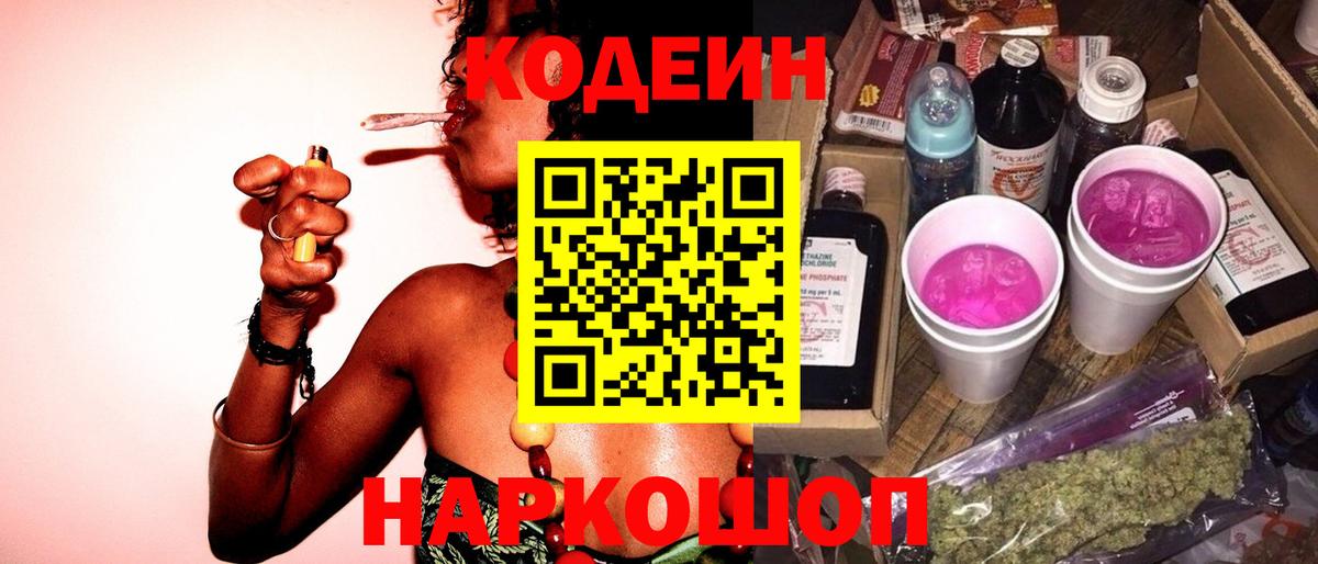 Кодеиновый сироп Lean напиток Lean (лин)  Вход с VPN  Codein напиток Lean (лин)  Славгород 