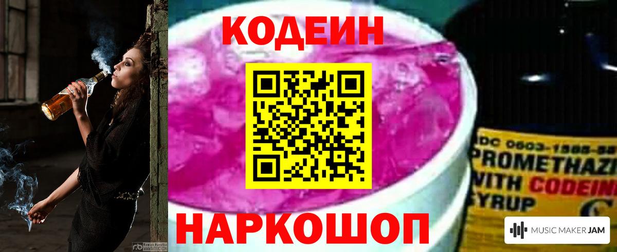 Кодеиновый сироп Lean Purple Drank Славгород