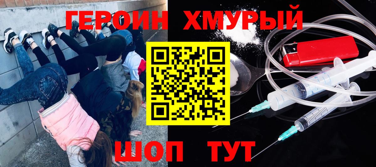 Героин афганец  Вход с VPN  Славгород 