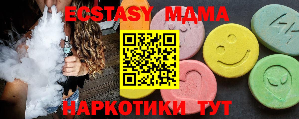 МДМА Molly  МДМА кристаллы  Вход с VPN  Славгород 