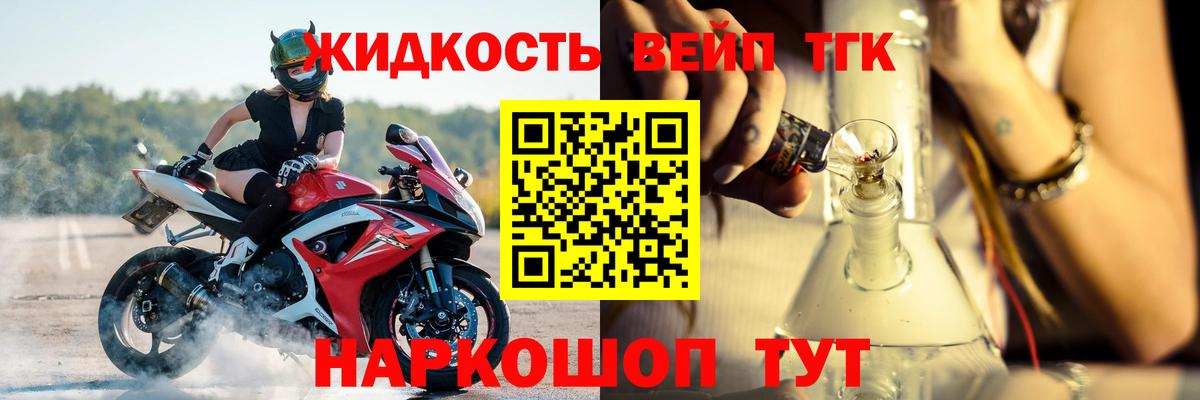 ТГК вейп с тгк  Вход с VPN  Славгород 